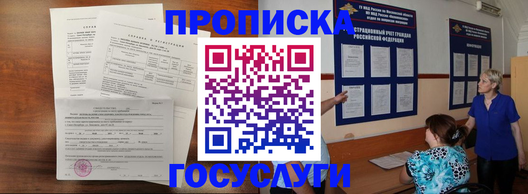 прописка 2025 в Кургане