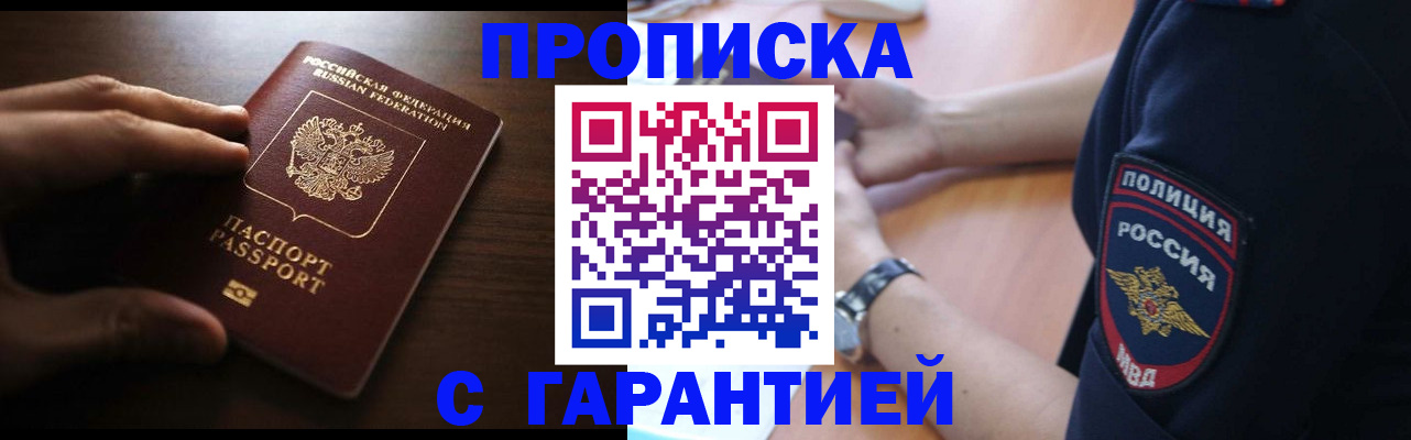 временная регистрация надежно в Кургане