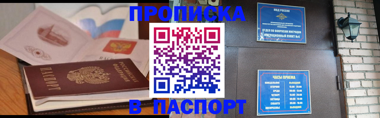 прописка штамп в Кургане