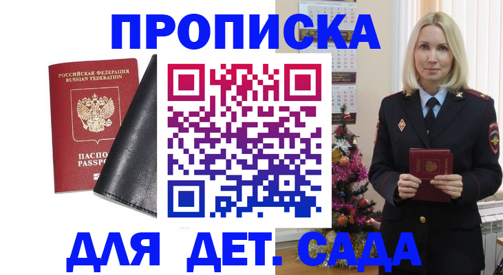 прописка регистрация в Кургане