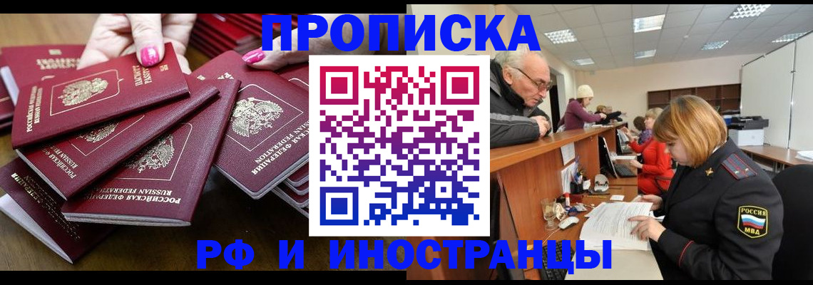 прописка в квартире в Кургане