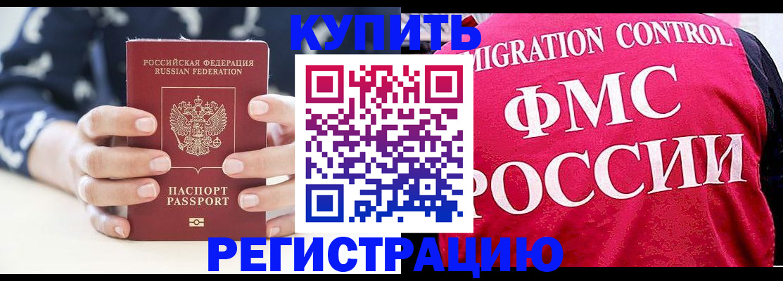прописка иностранных граждан в Кургане