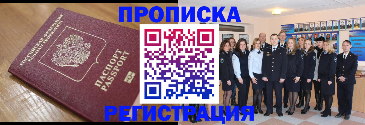 временная регистрация адрес в Кургане